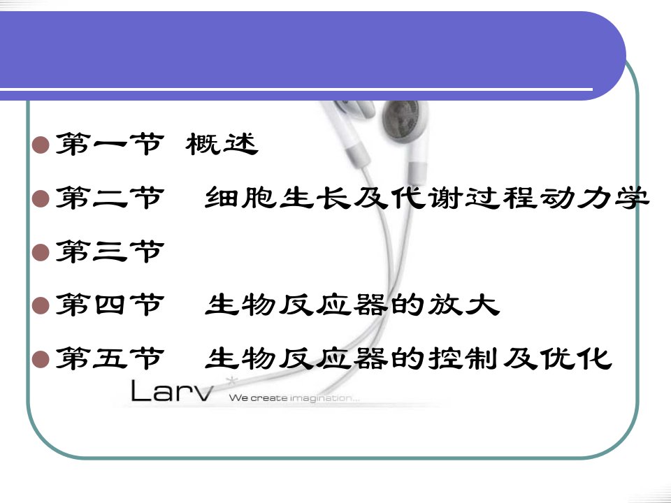 第三章生物化工基础反应动力学