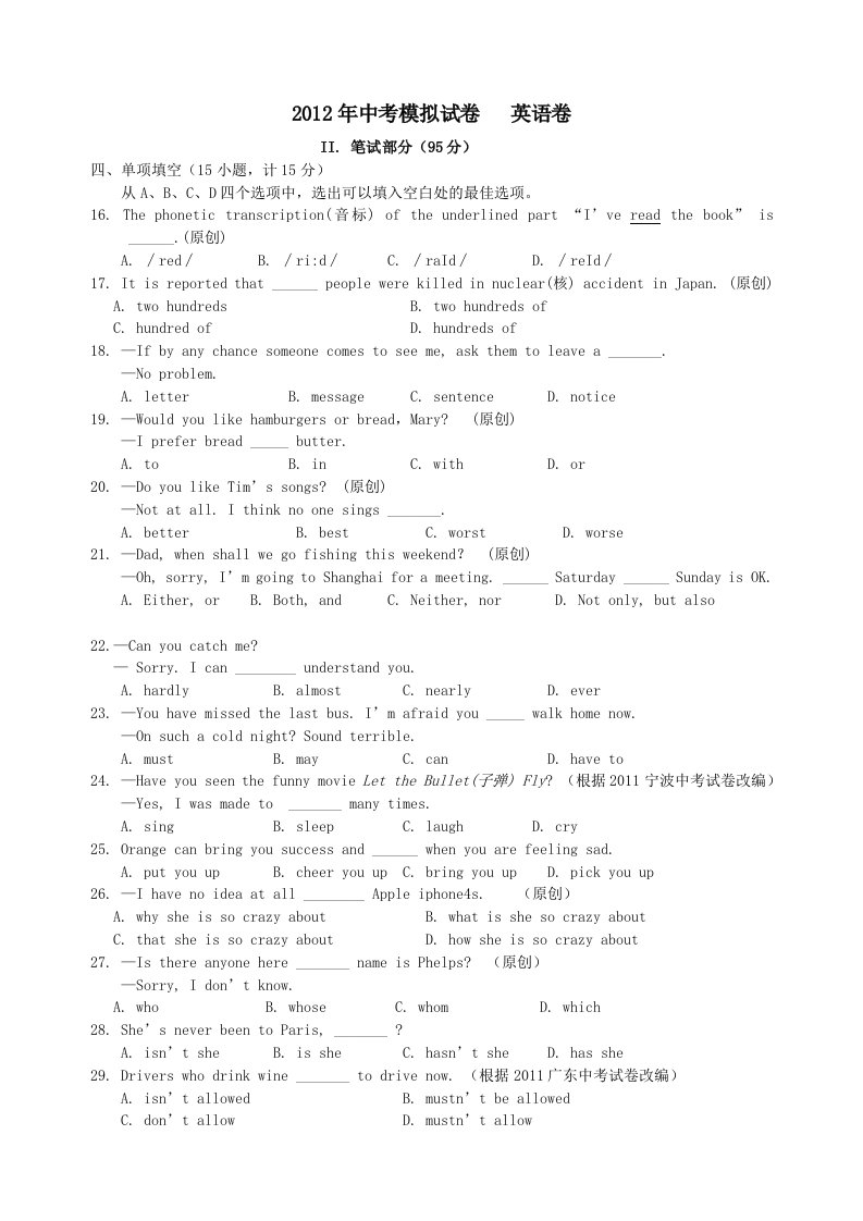 2012年最新中考英语模拟题48(共53套)