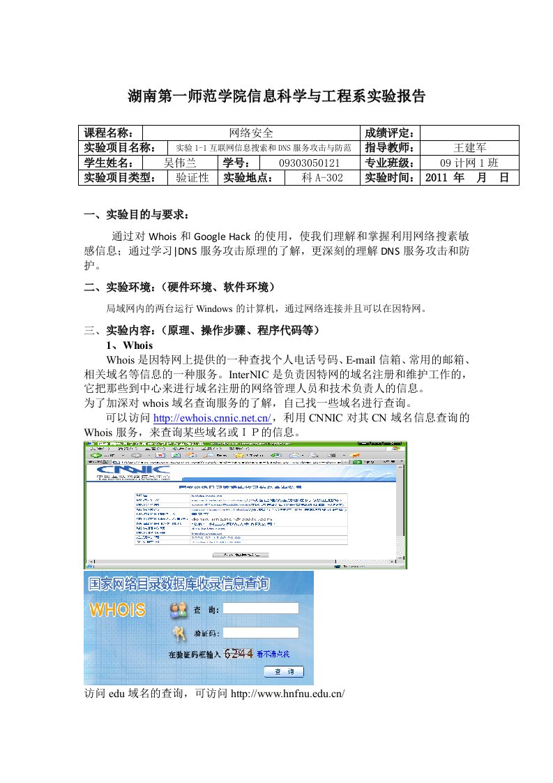 网络安全实验一