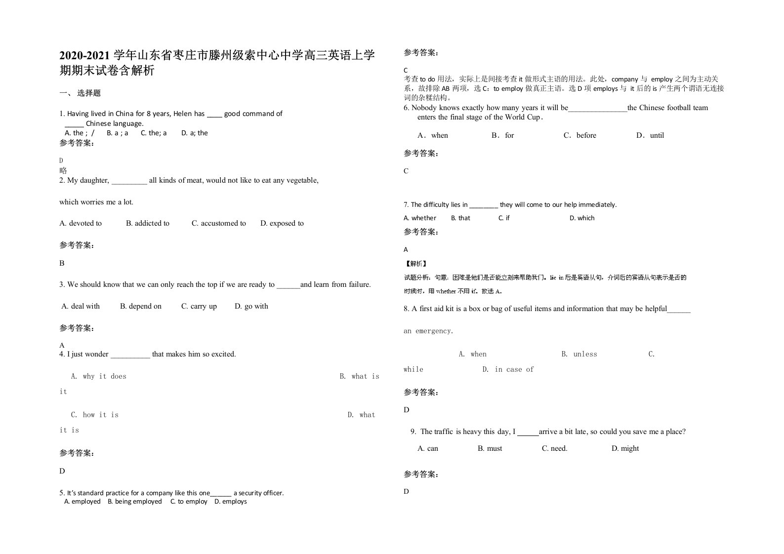 2020-2021学年山东省枣庄市滕州级索中心中学高三英语上学期期末试卷含解析