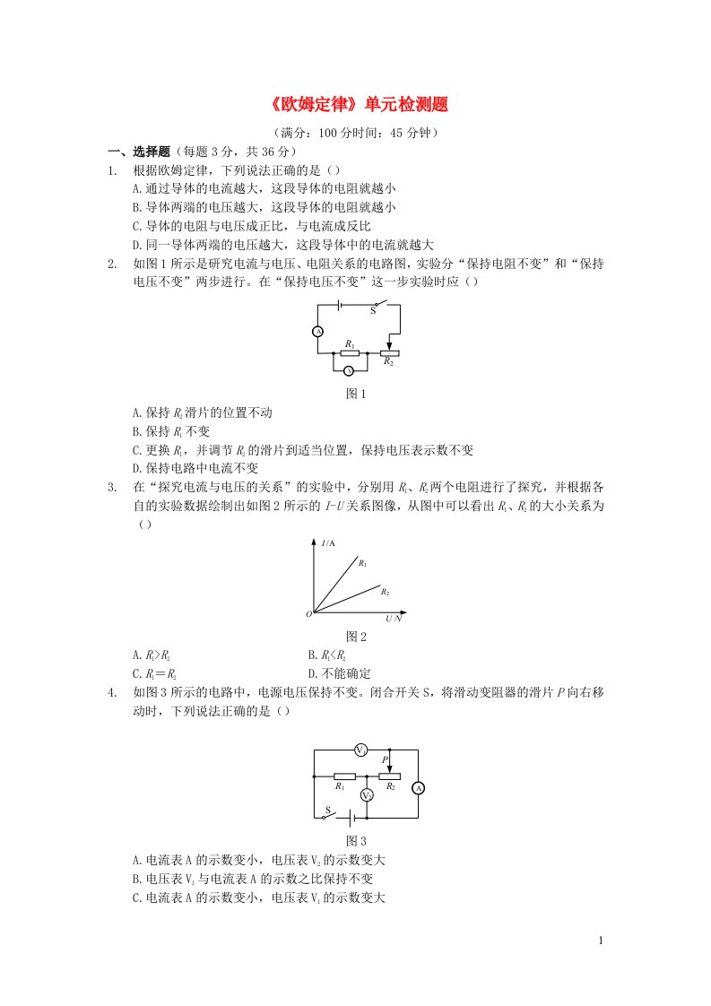 2023九年级物理上册第五章欧姆定律单元检测题含解析新版教科版