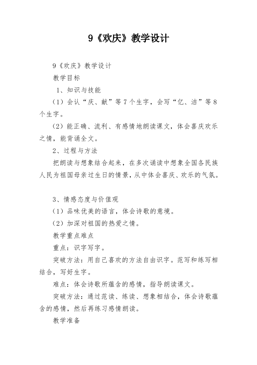 9《欢庆》教学设计