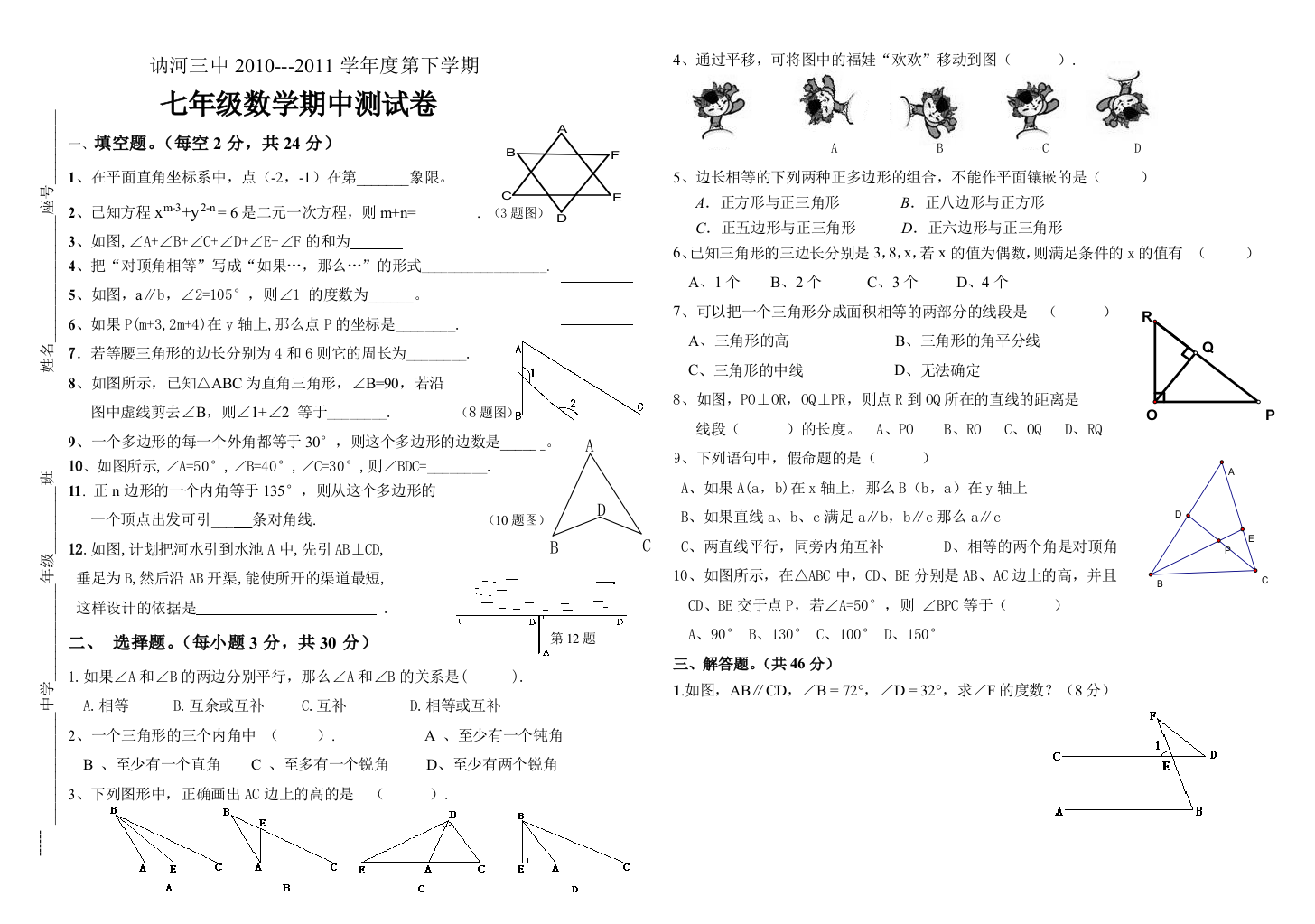 【小学中学教育精选】讷河三中七年期中测试卷