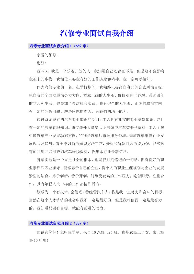 汽修专业面试自我介绍