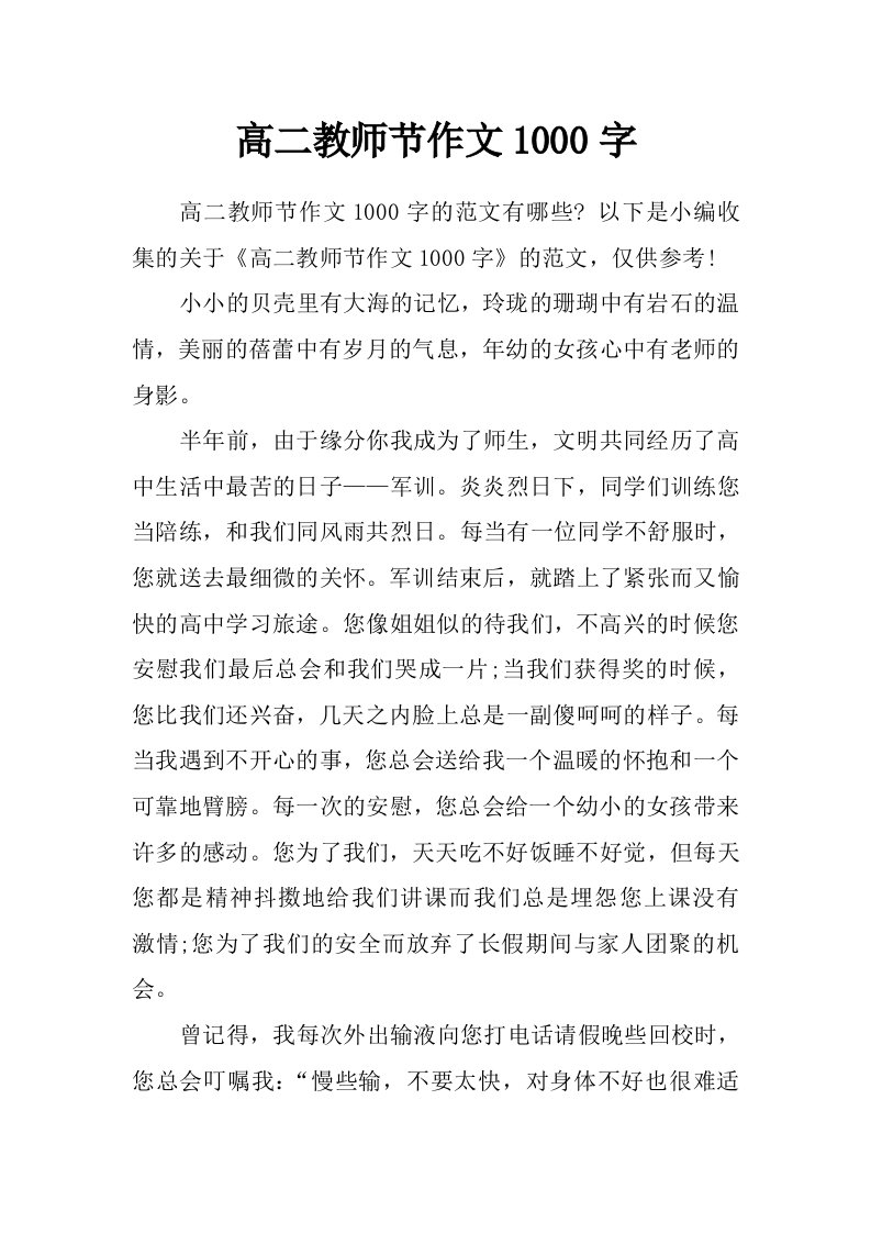 高二教师节作文1000字