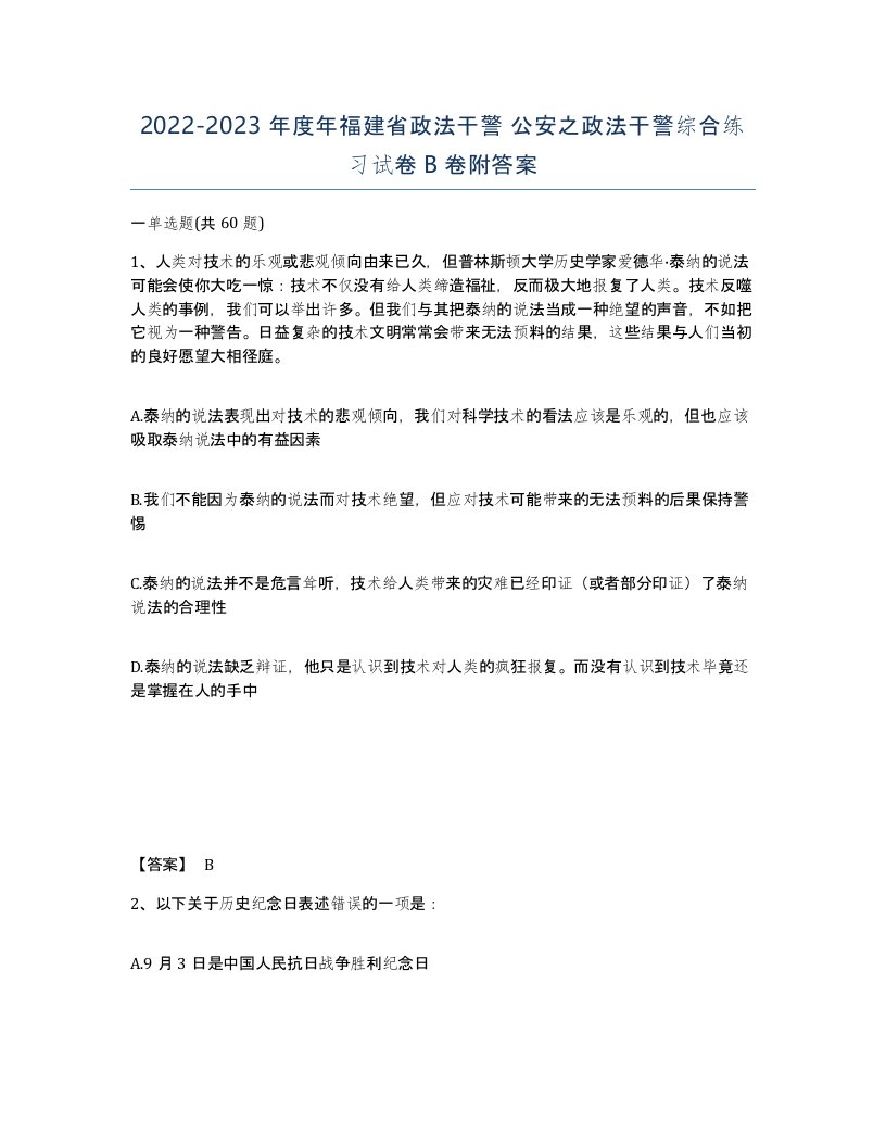 2022-2023年度年福建省政法干警公安之政法干警综合练习试卷B卷附答案