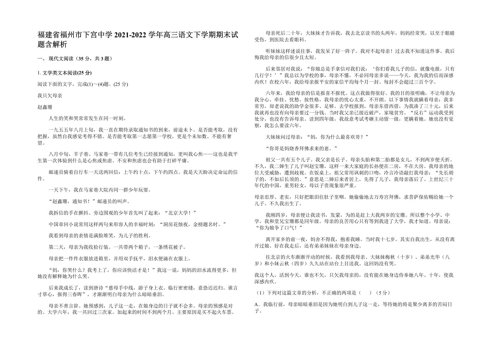 福建省福州市下宫中学2021-2022学年高三语文下学期期末试题含解析