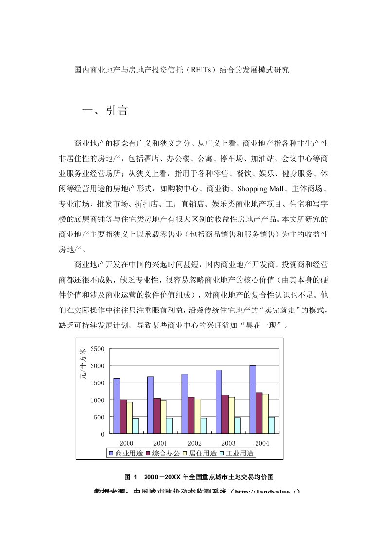 商业模式-商业地产与房地产投资信托结合的发展模式研究