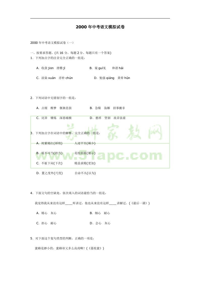 初三中考语文模拟试卷（三）