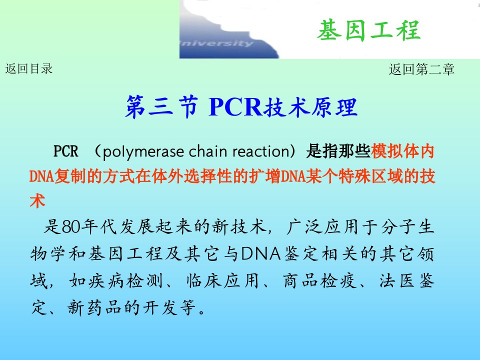 第二章基因工程主要技术原理-PCR技术