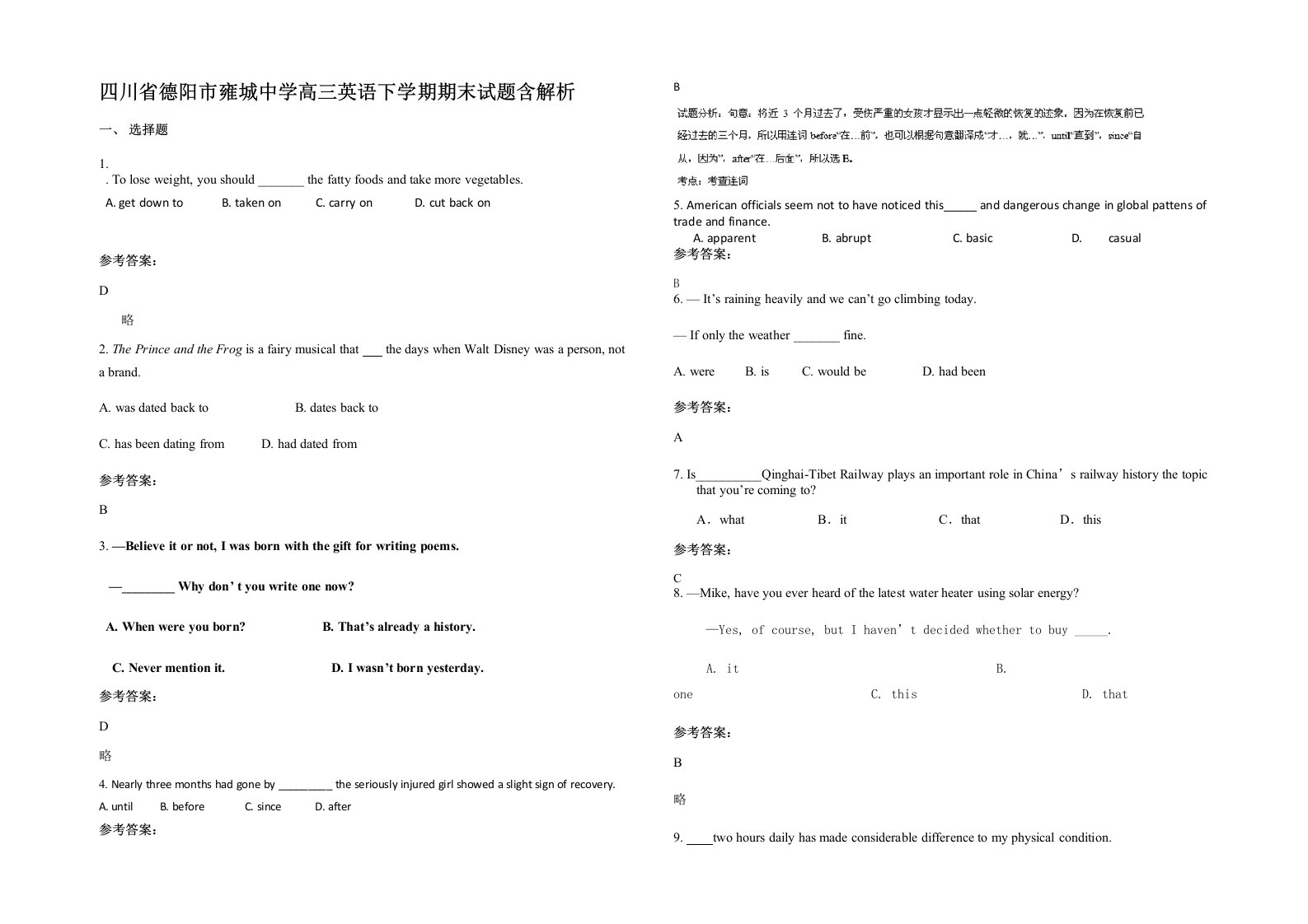 四川省德阳市雍城中学高三英语下学期期末试题含解析