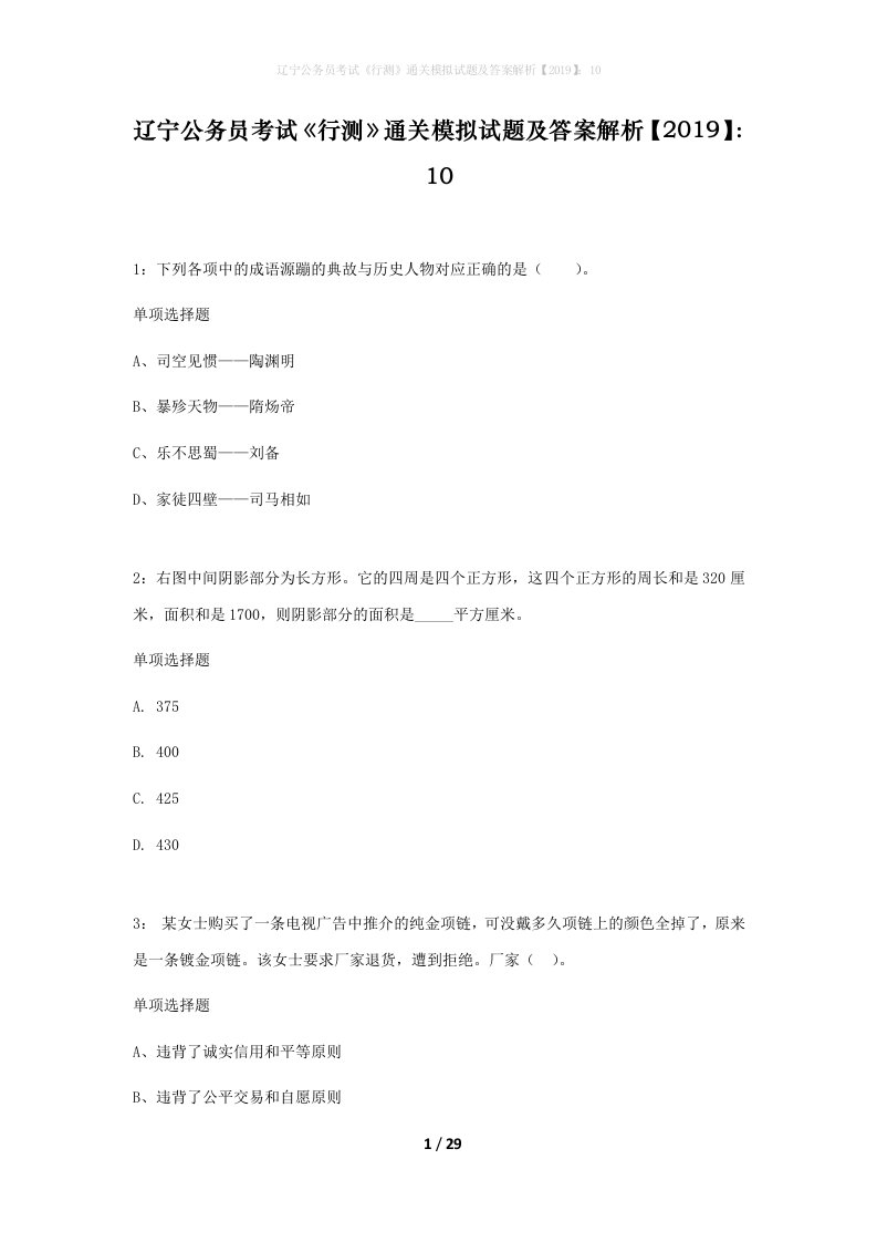 辽宁公务员考试行测通关模拟试题及答案解析201910_4