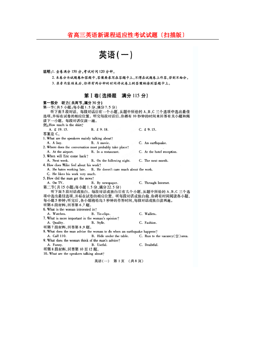 （整理版高中英语）高三英语新课程适应性考试试题（扫描）