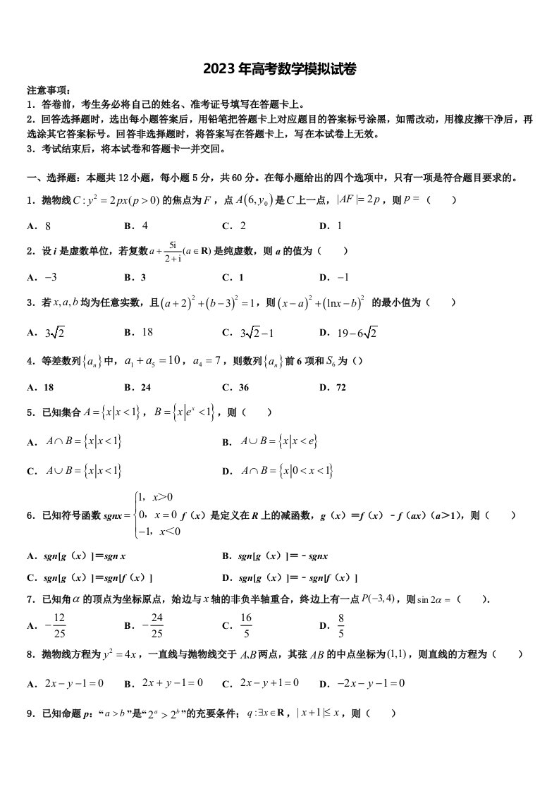 黑龙江省宾县第一中学2022-2023学年高三第六次模拟考试数学试卷含解析