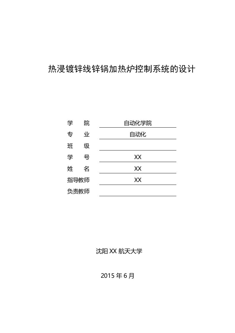 热浸镀锌线锌锅加热炉控制系统的设计