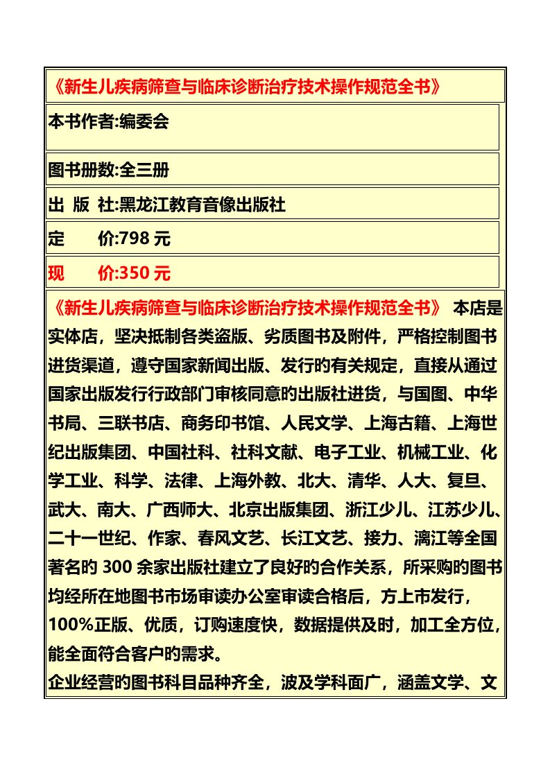 新生儿疾病筛查与临床诊断治疗技术操作规范全书