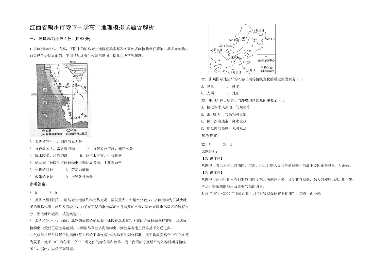 江西省赣州市寺下中学高二地理模拟试题含解析