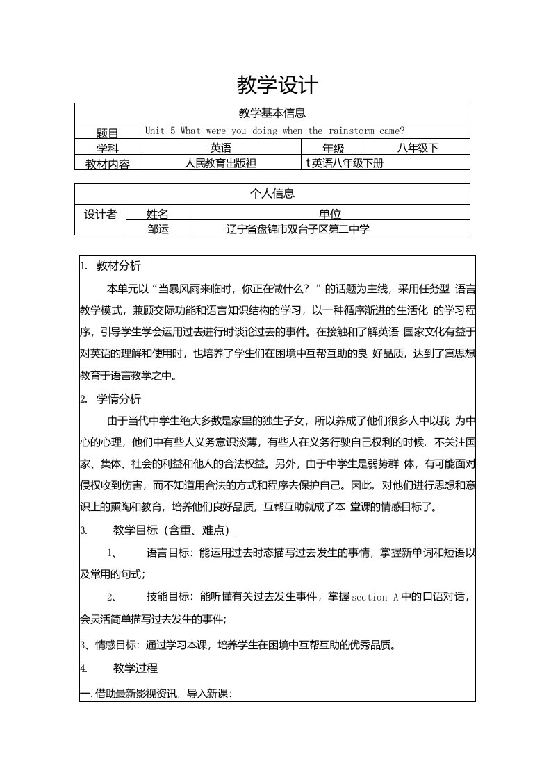 英语人教版八年级下册Unit5SectionA教学设计