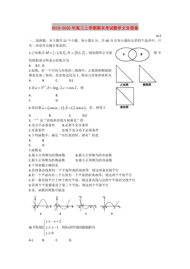 2019-2020年高三上学期期末考试数学文含答案