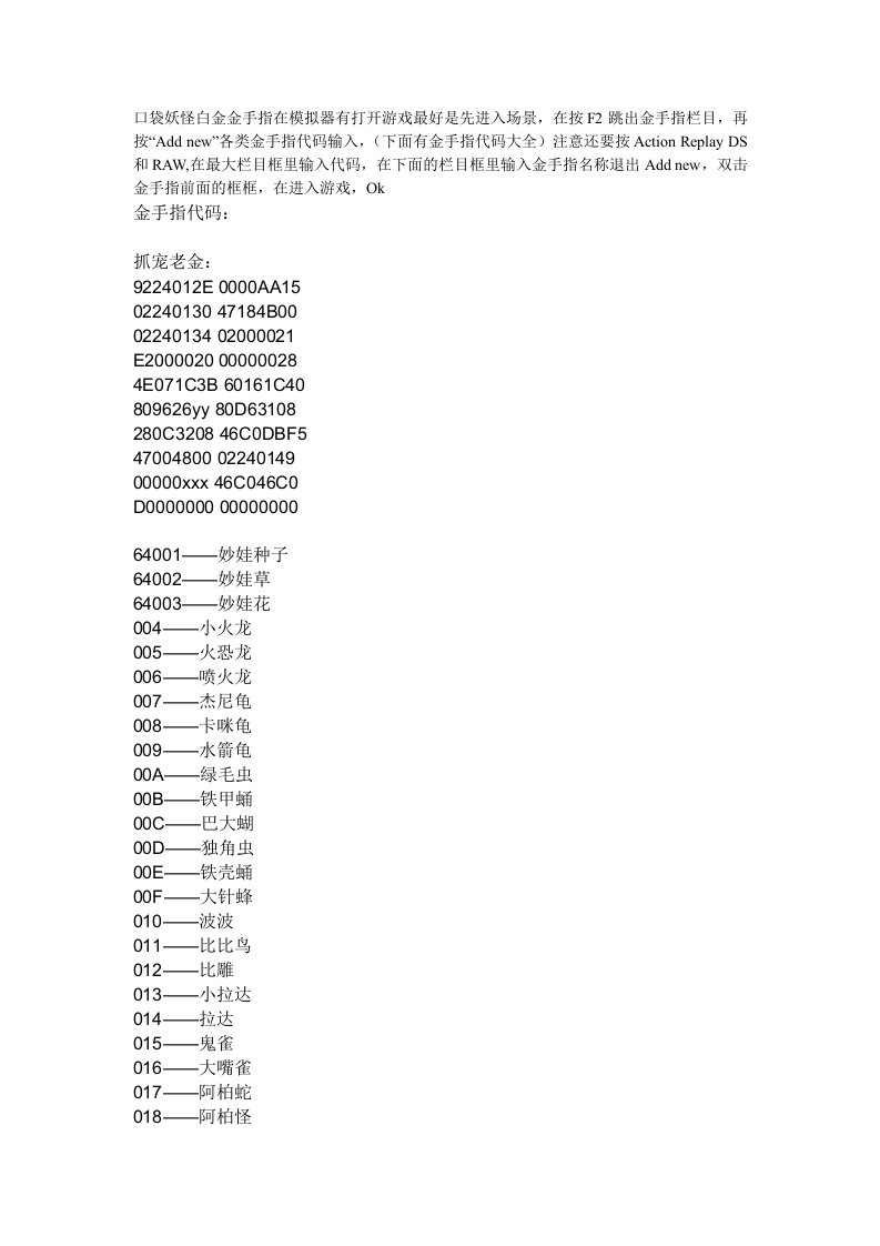 口袋妖怪白金金手指捉宠代码