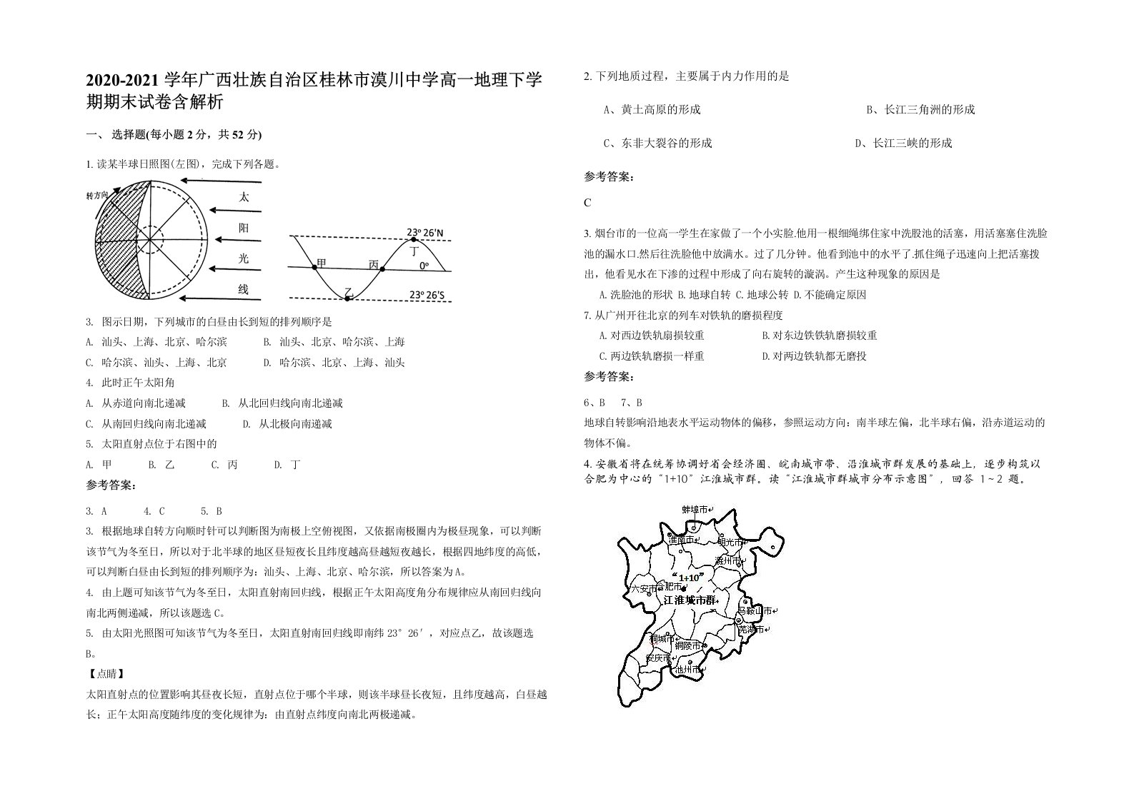 2020-2021学年广西壮族自治区桂林市漠川中学高一地理下学期期末试卷含解析