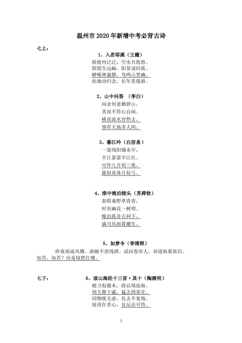 云——2020温州中考新增古诗