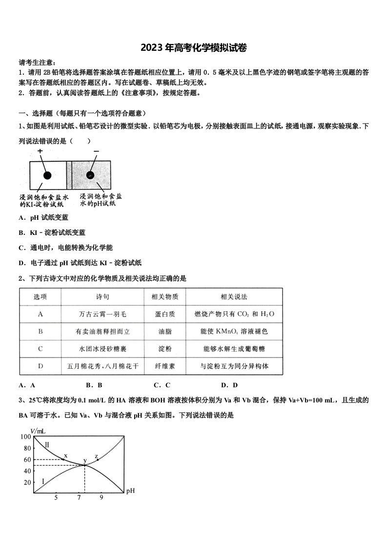 2022-2023学年辽宁省凌源市第三中学高三第二次模拟考试化学试卷含解析