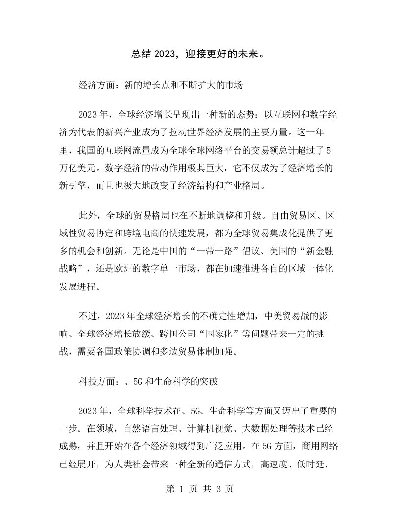 总结2023，迎接更好的未来