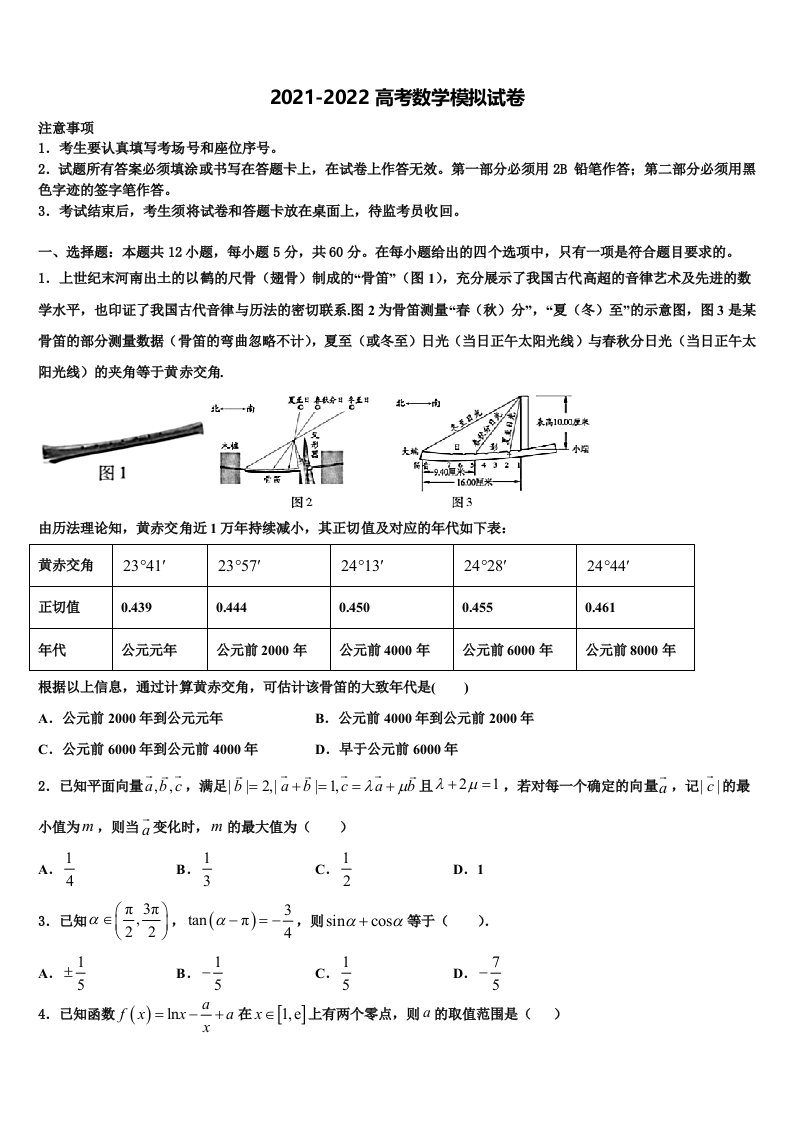 2022届河南省三门峡市陕州区第一高级中学高三（最后冲刺）数学试卷含解析