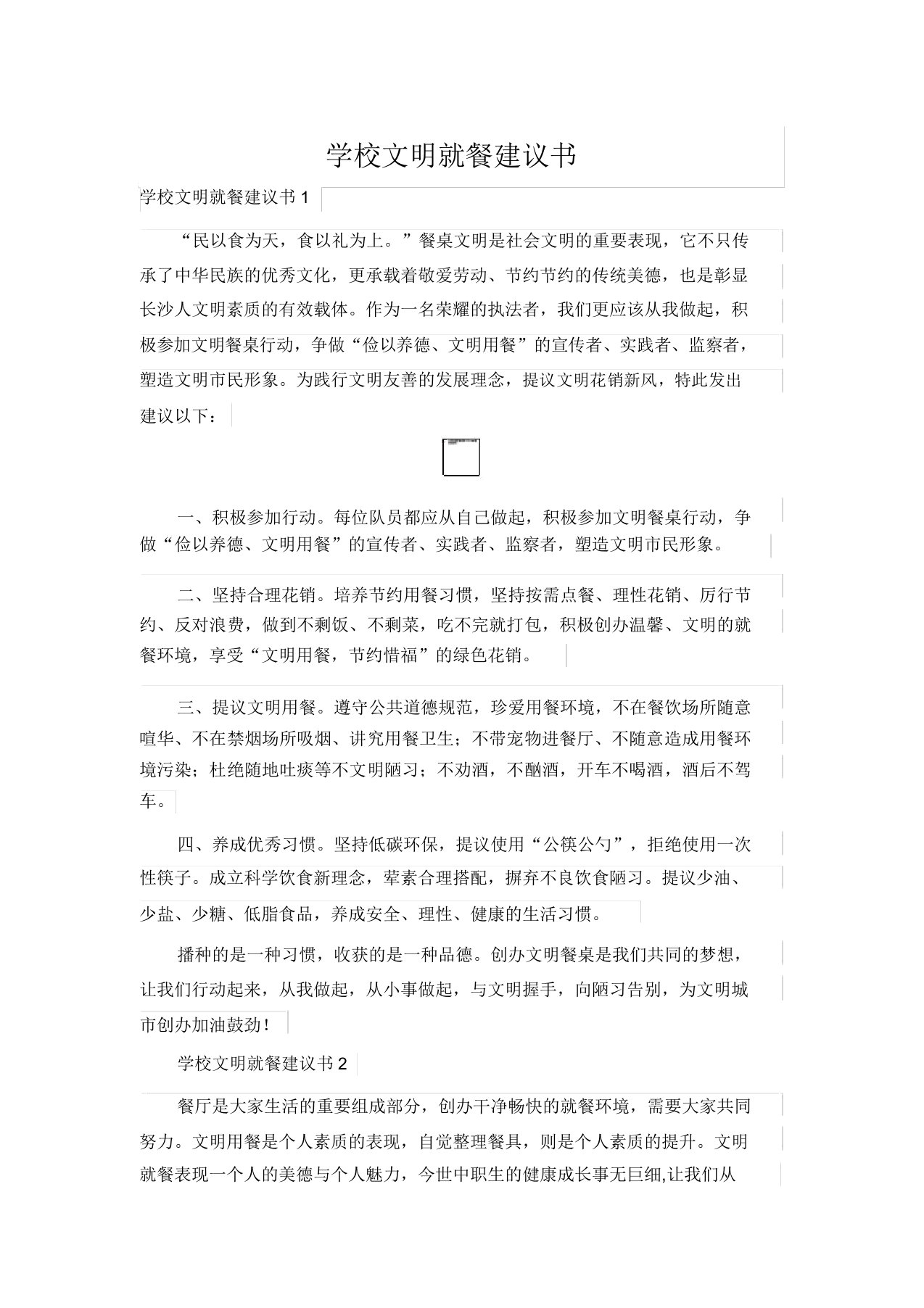 学校文明就餐倡议书