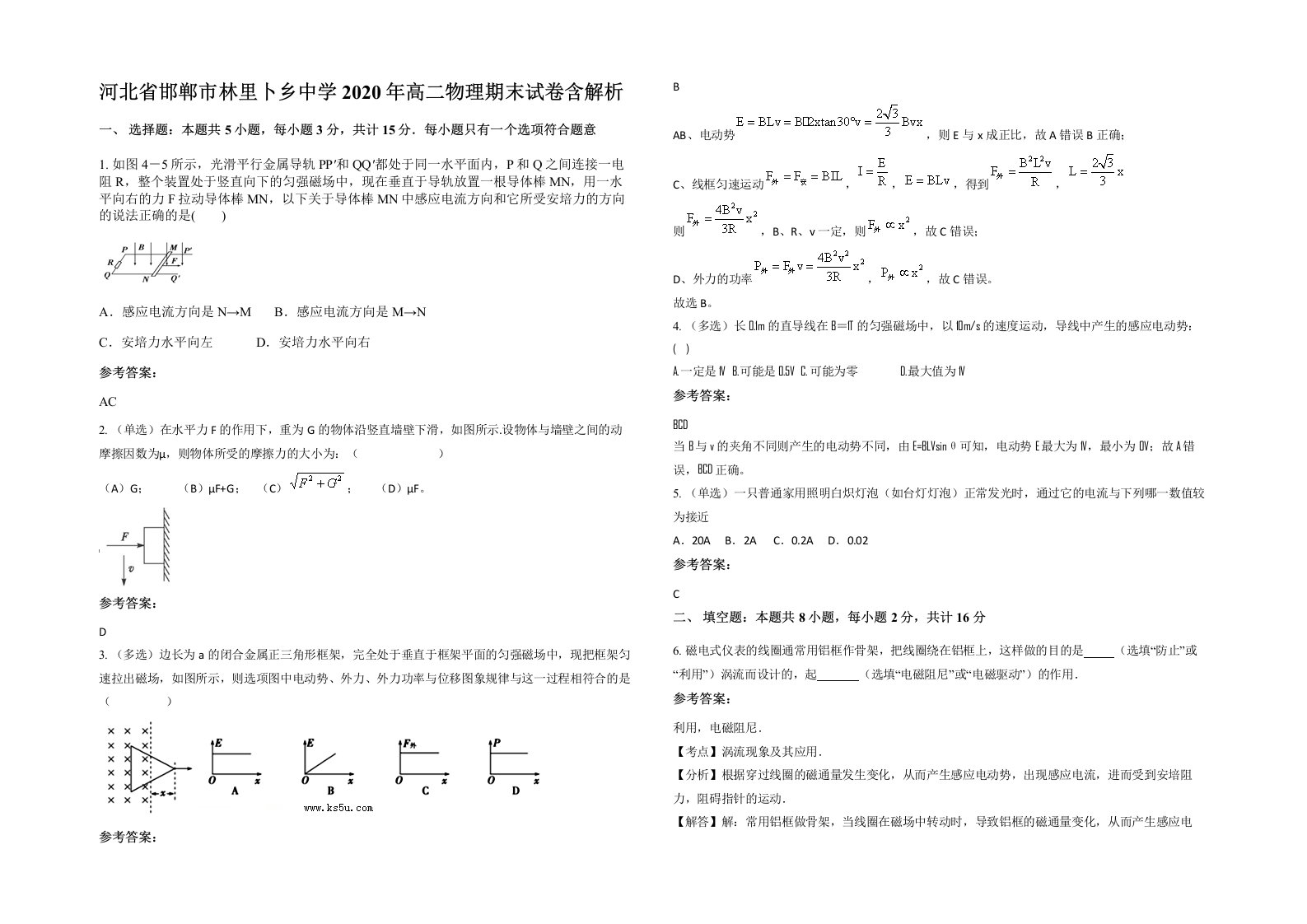 河北省邯郸市林里卜乡中学2020年高二物理期末试卷含解析