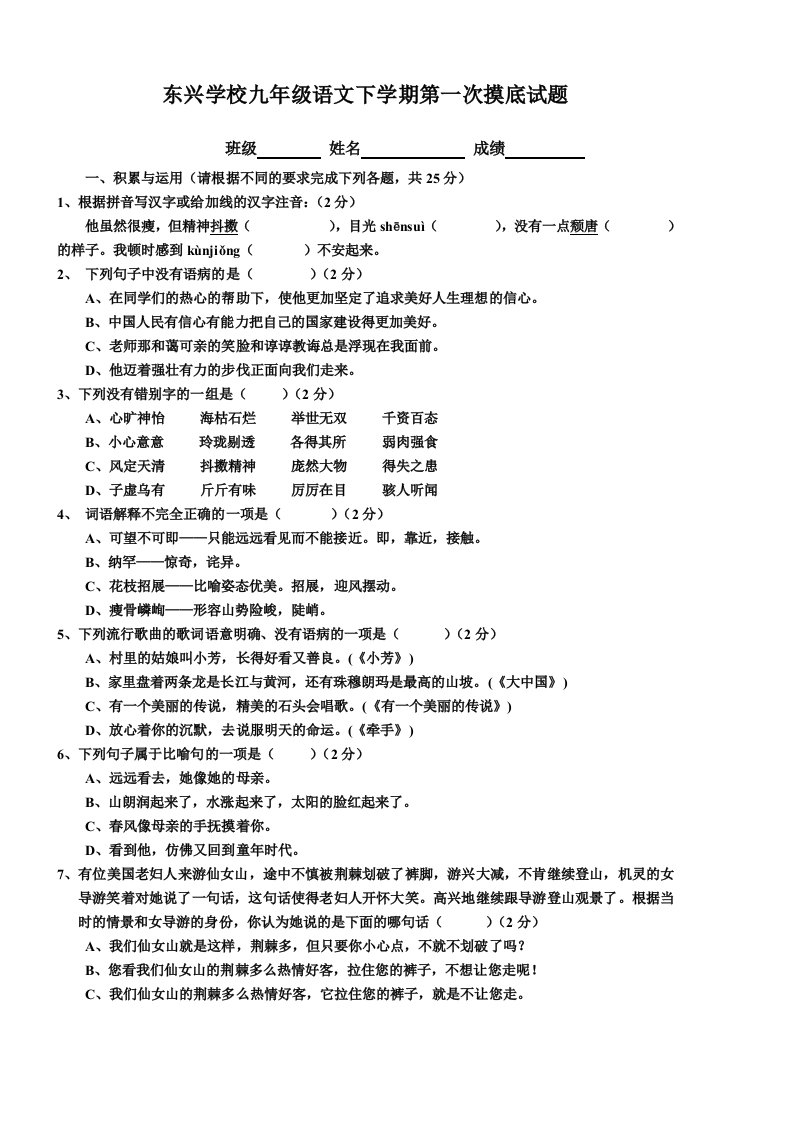 东兴学校七年级语文上学期期末试题