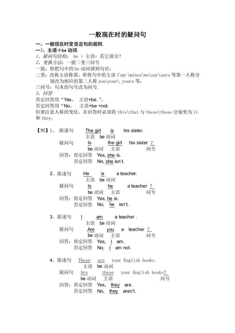 天天学英语一般现在时结构(疑问句)