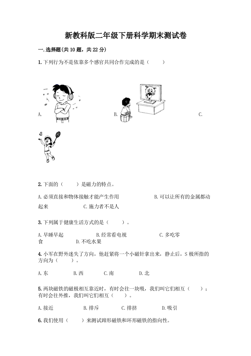 新教科版二年级下册科学期末测试卷【真题汇编】