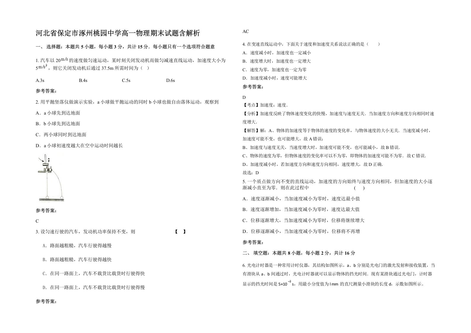 河北省保定市涿州桃园中学高一物理期末试题含解析