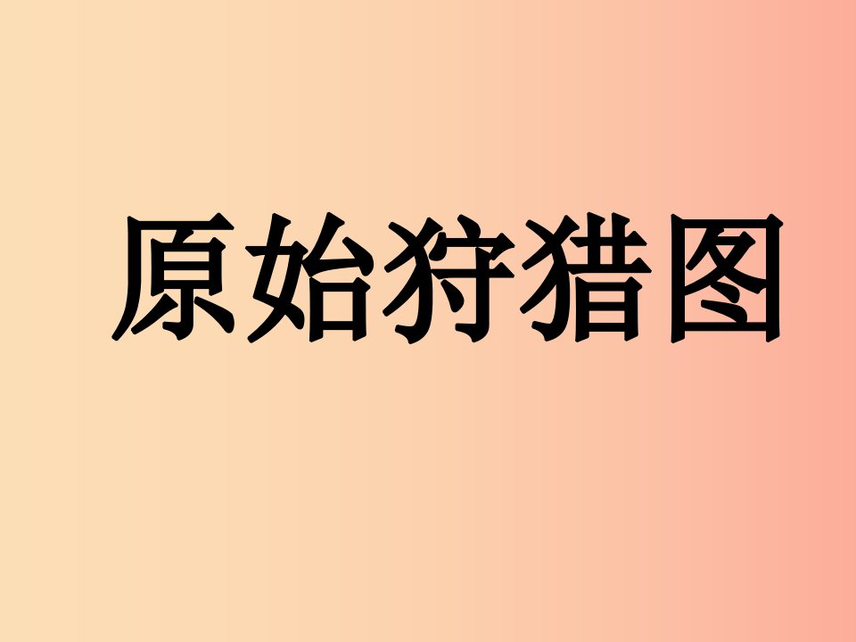 七年级音乐下册