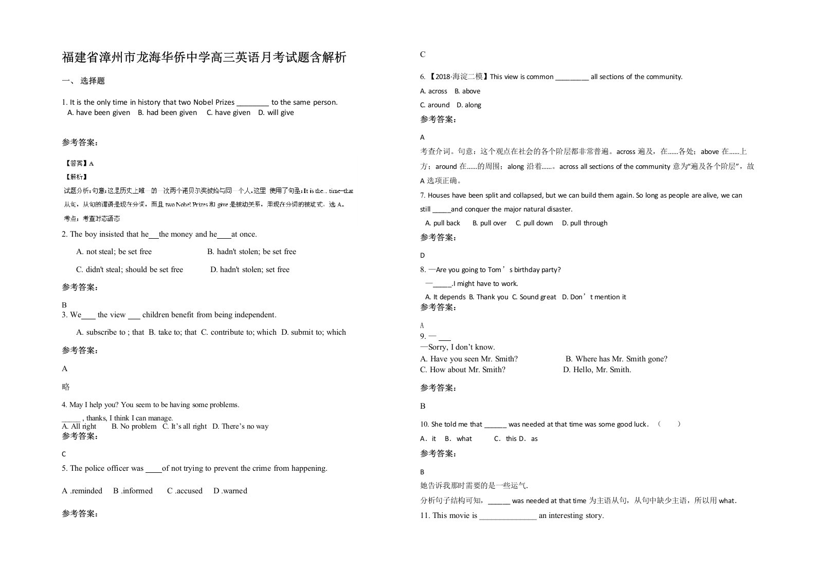 福建省漳州市龙海华侨中学高三英语月考试题含解析