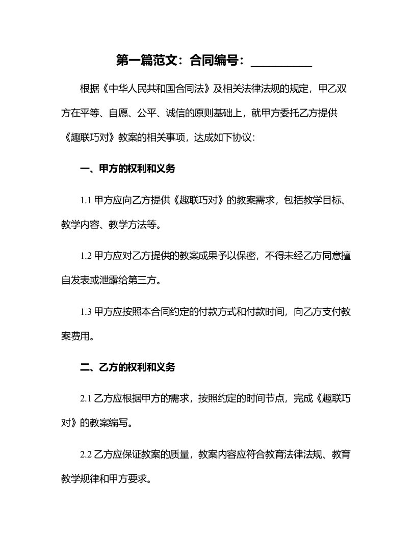 语文综合性学习教案《趣联巧对》刘小燕