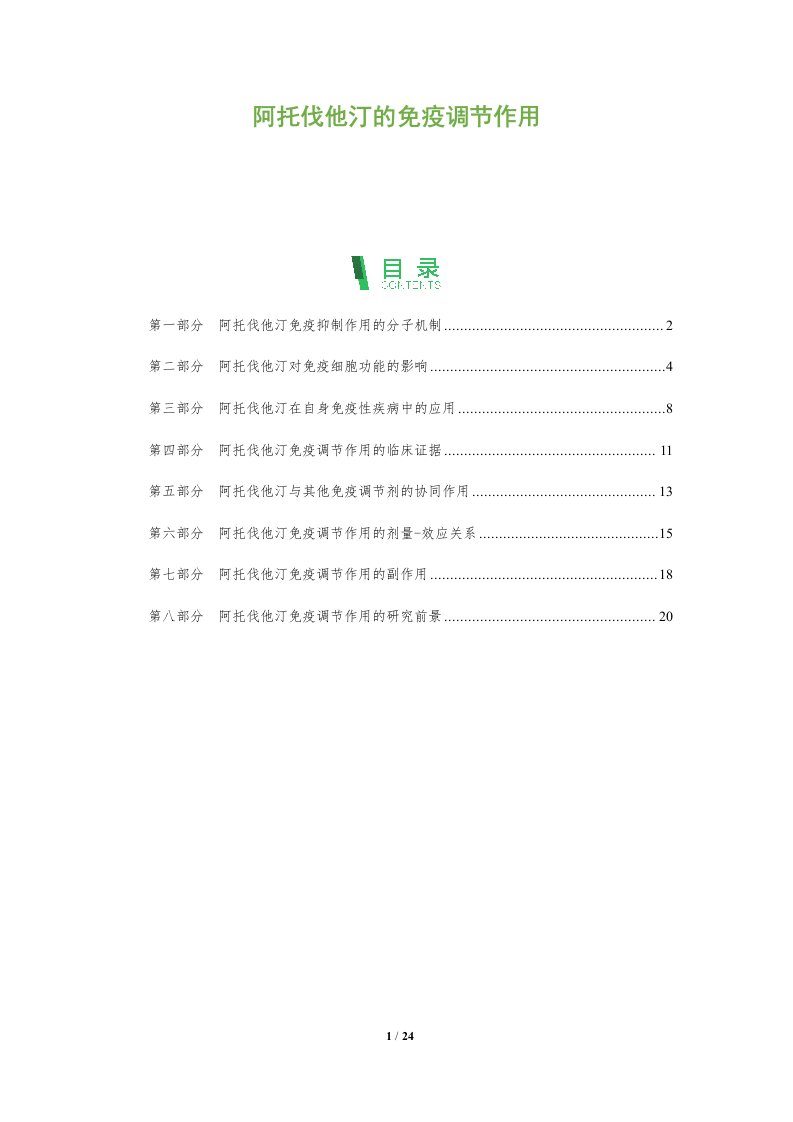 阿托伐他汀的免疫调节作用