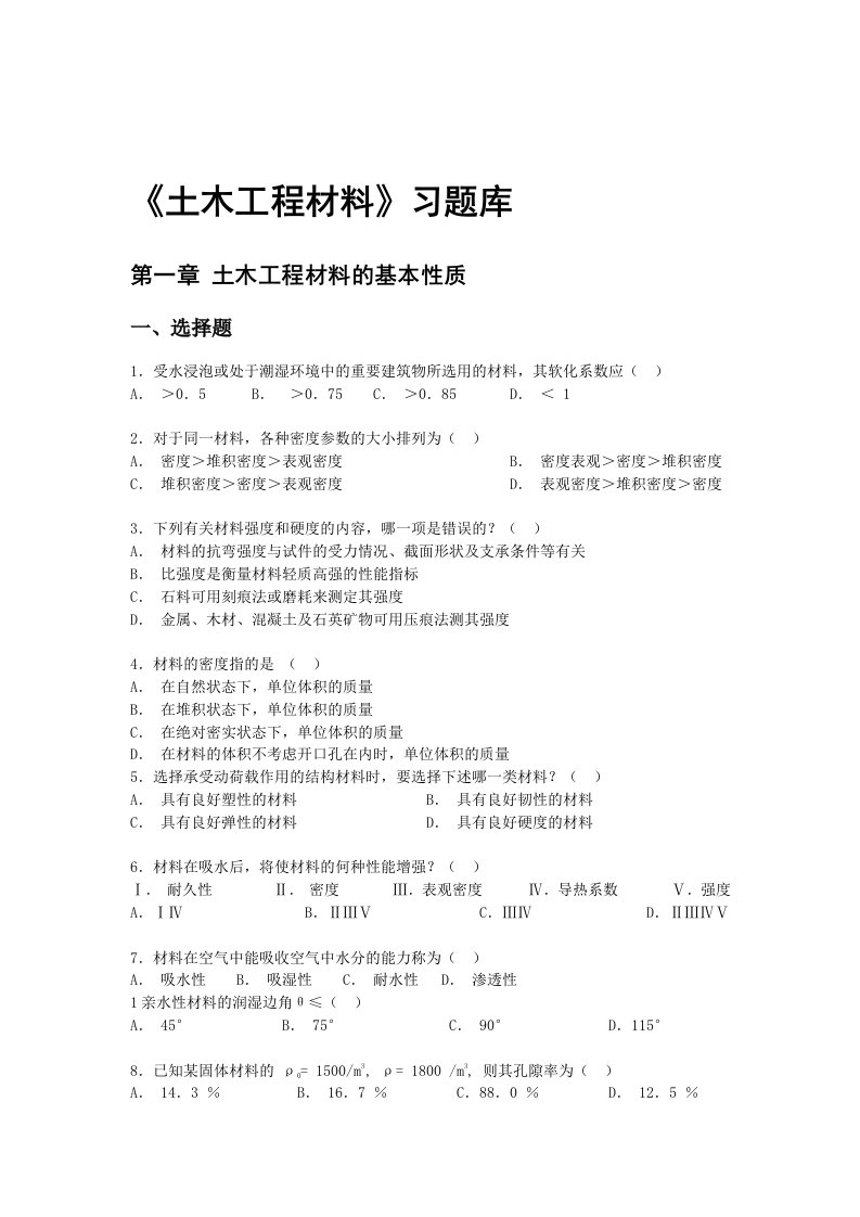 合肥工业大学土木工程材料题目