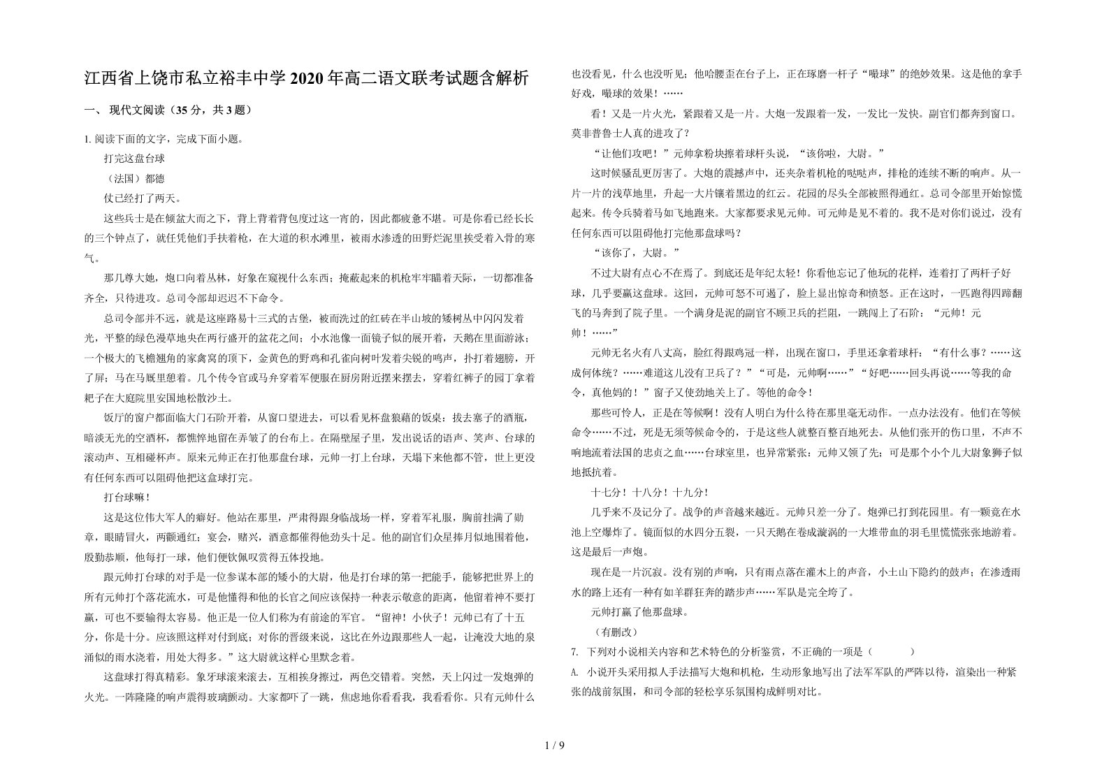 江西省上饶市私立裕丰中学2020年高二语文联考试题含解析