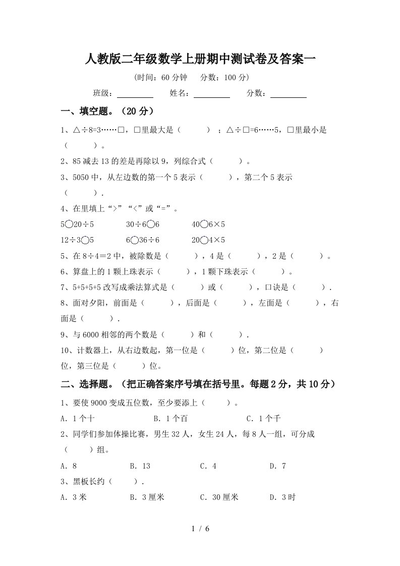 人教版二年级数学上册期中测试卷及答案一