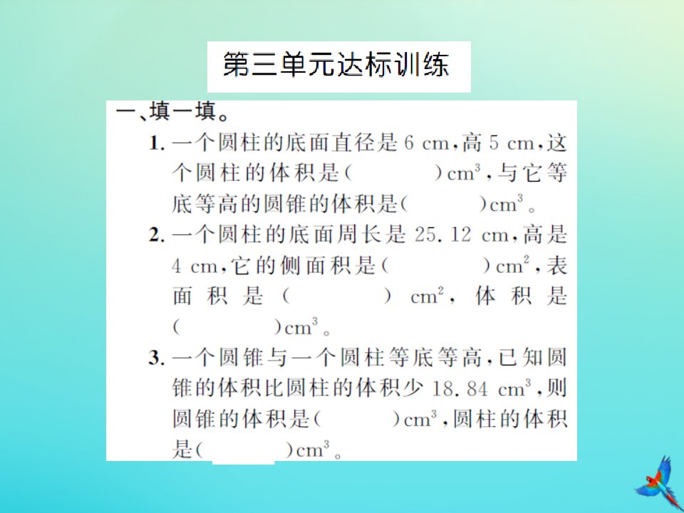 六年级数学下册