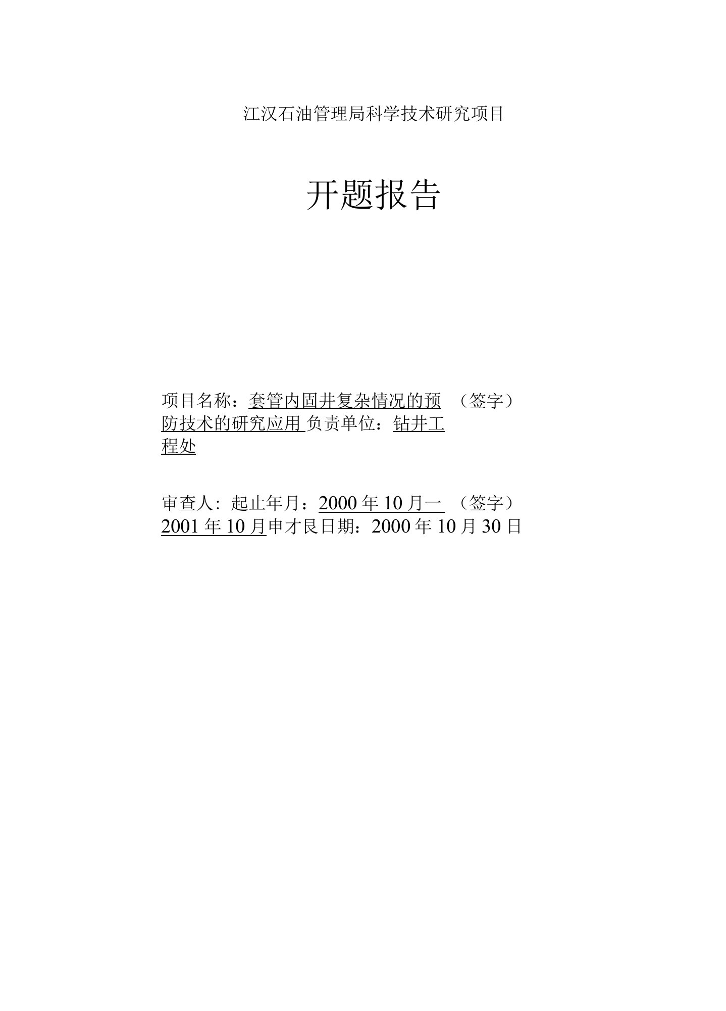 固井质量一次控制研究及应用