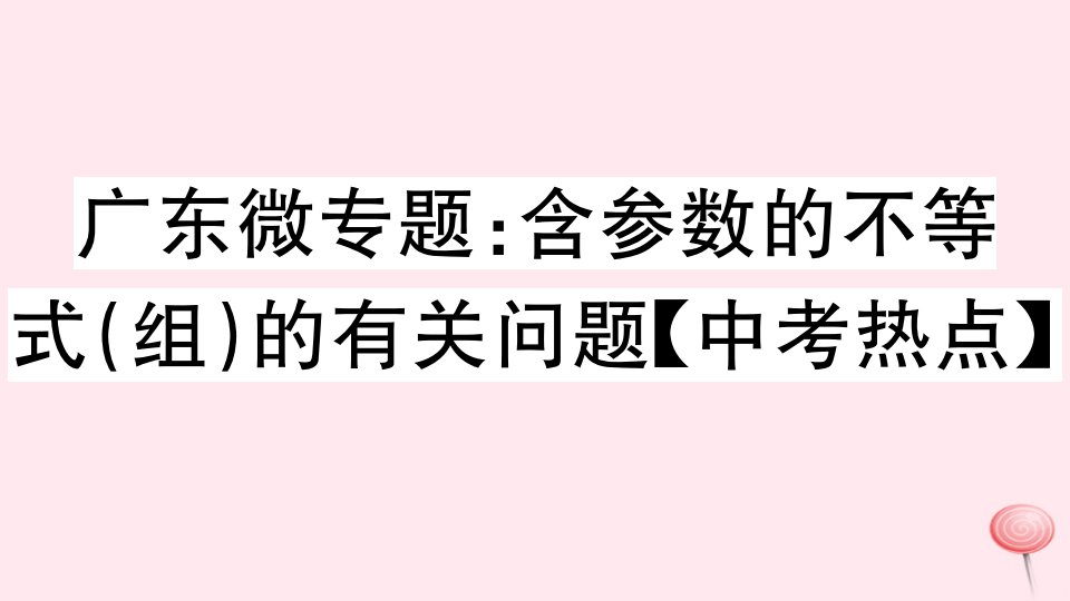 （广东专版）七年级数学下册