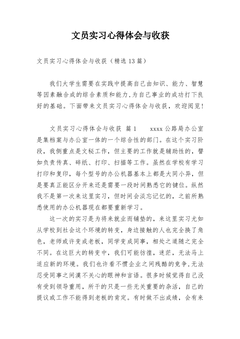 文员实习心得体会与收获