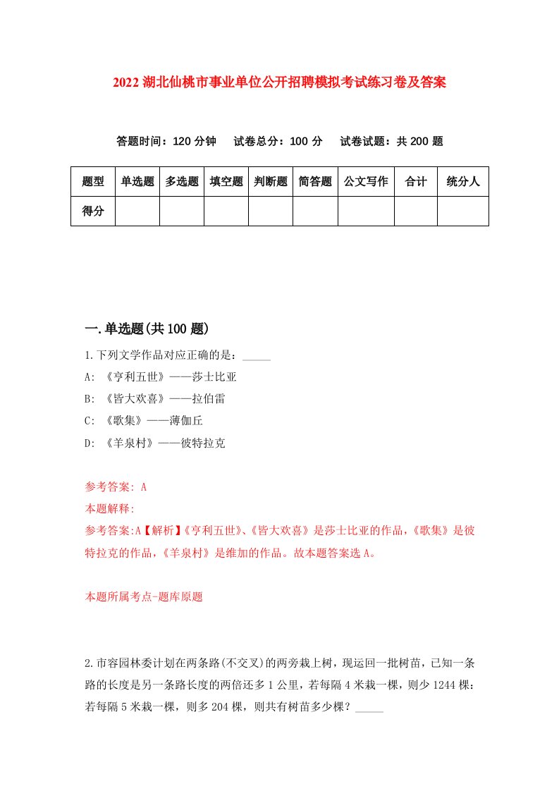 2022湖北仙桃市事业单位公开招聘模拟考试练习卷及答案第6期