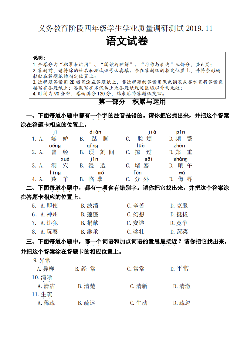 四语文(上册)业水平调研测试(语文试卷及答案)