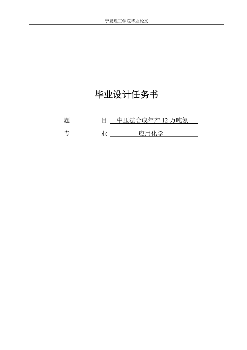 中压法合成年产12万吨氨大学本科毕业论文