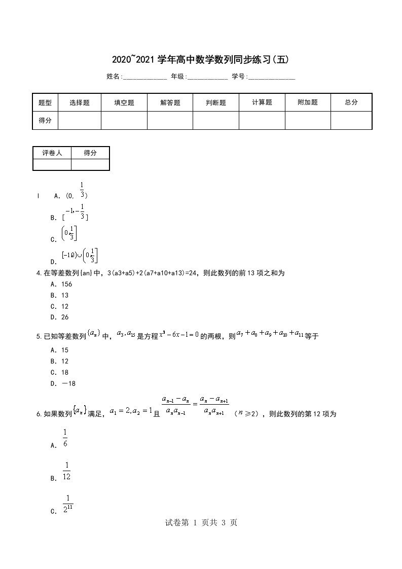 20202021学年高中数学数列同步练习五